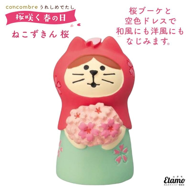 コンコンブル 桜咲く春の日 ねこずきん 桜 2023 新作 桜 春 さくら 猫 猫雑貨 ネコ ねこ インテリア 飾り 陶器 ミニチュア DECOLE デコレ プチギフト ギフト ラッピング プレゼント 本棚 食器棚 テレビ台 玄関 テーブル 棚 エタモ ZSA62785R