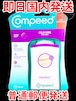 【即日国内発送】【定形外郵便発送】コンピード 口唇ヘルペスパッチ COMPEED【土日祝発送】【送料無料】Compeed Cold Sore Patch 15 Patches