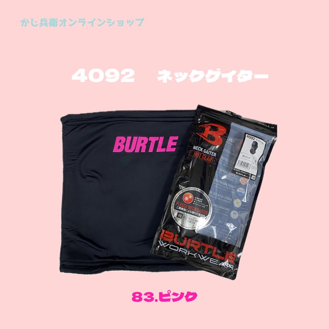 【バートル】　ネックゲイター　4092　フリーサイズ