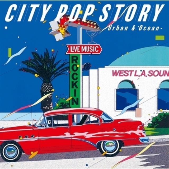 【完全生産限定盤】「シティポップ・ストーリー　CITY POP STORY ～ Urban ＆ Ocea」アナログ盤（12インチ2枚組）