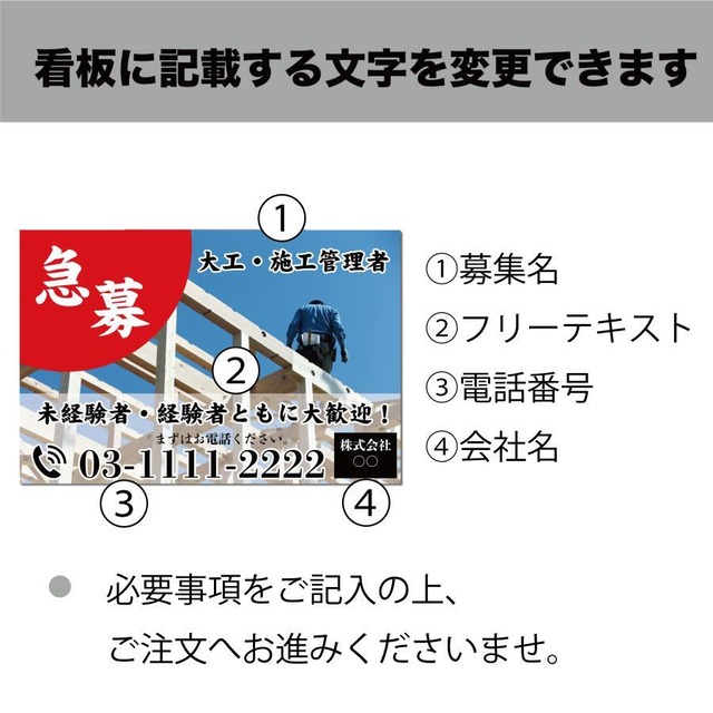 募集看板 正社員募集  見習い募集 大工 施工管理者 スタッフ 工務店 棟梁 責任者 壁看板  sb002000