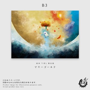 【第五話】B3ファブリック（布）ポスター「マリーゴールド」※発送時期：5月下旬頃～