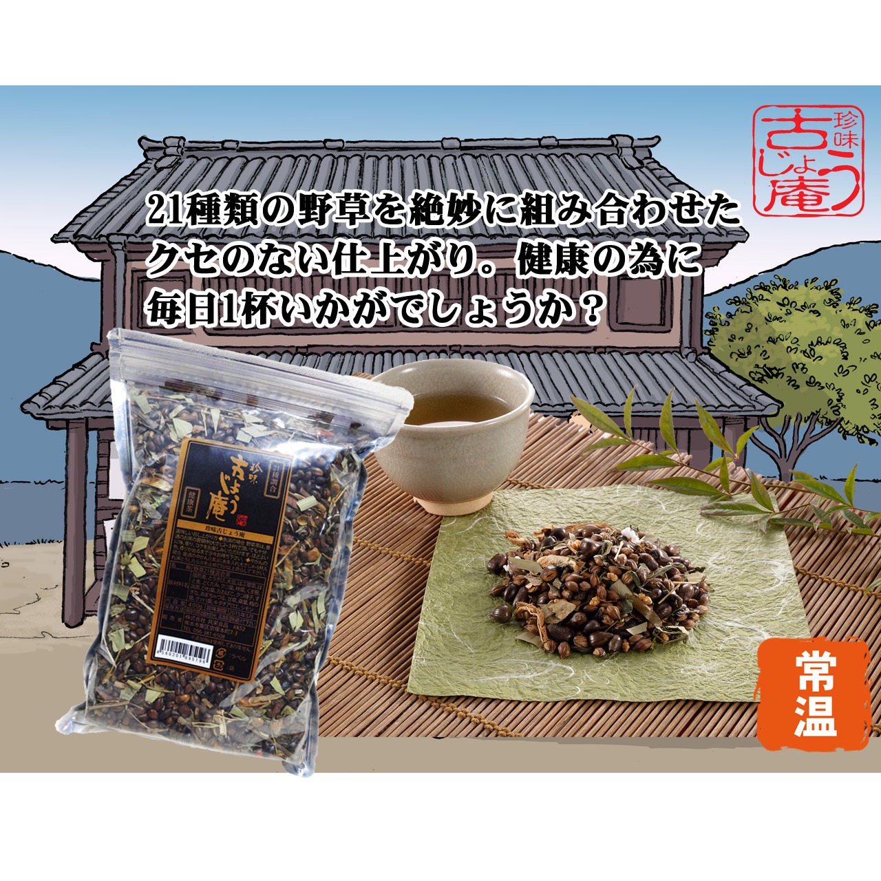 21種健康茶　400ｇ ｰ常温ｰ