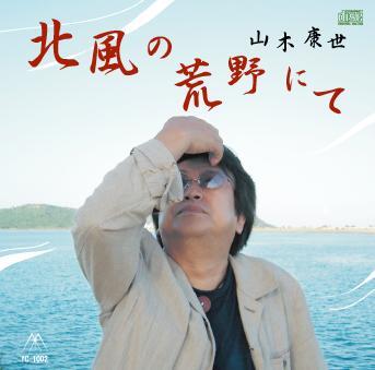 CD／DVD | 山木康世 GOODS-SALES