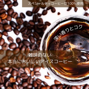 【送料無料】リキッドアイスコーヒー8本セット 無糖　自家焙煎珈琲専門店のアイスコーヒー　夏の珈琲