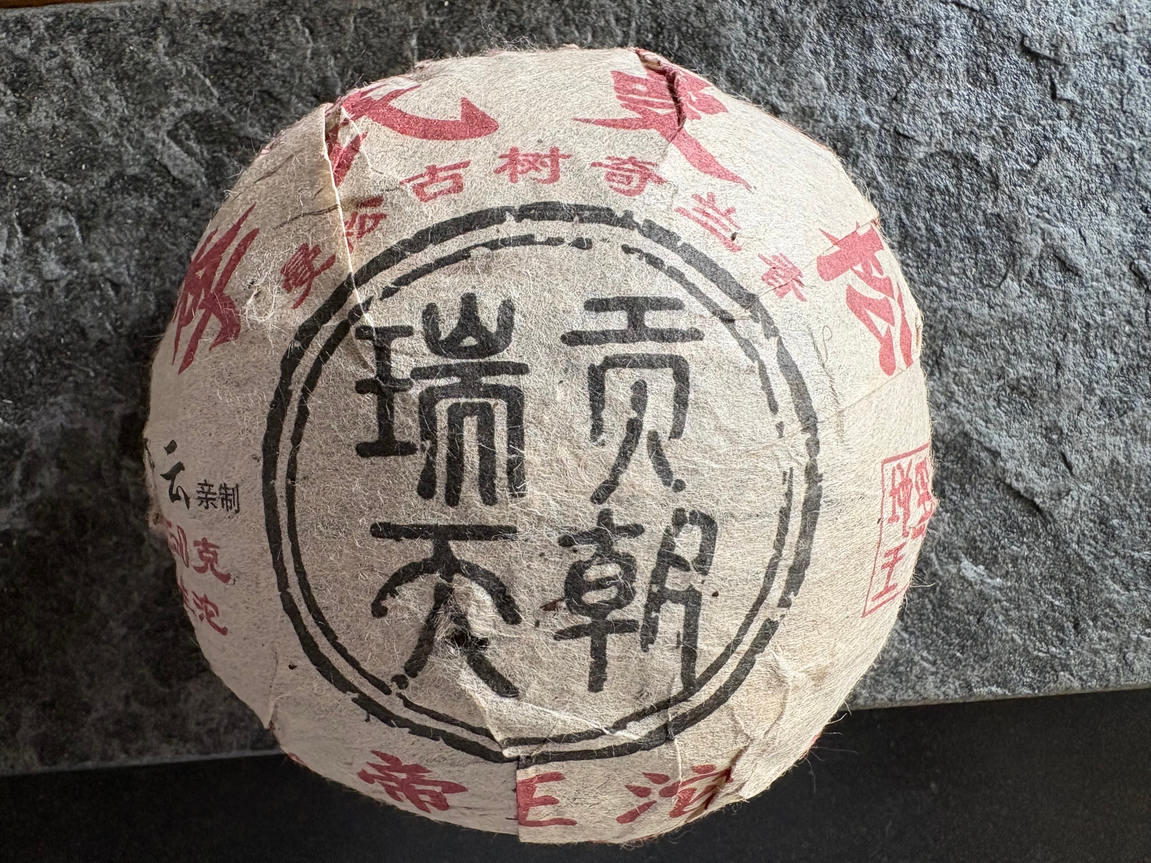 プーアル茶有名ブランド　八角亭　易武早春　生茶　３５７ｇ　中国茶 プーアル茶有名ブランド 八角亭 原産地純料 生茶 357g 中国茶 | 三平堂