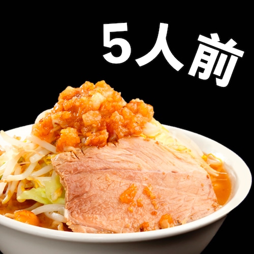 冷凍ラーメン【5人前】