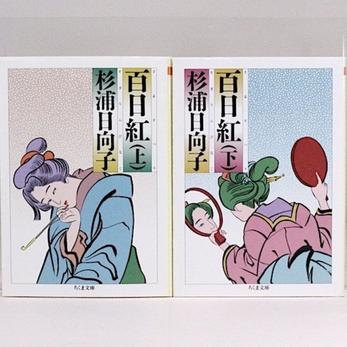 百日紅（上・下巻）2冊セット ちくま文庫 杉浦日向子 漫画の古本専門店 鹿手書房
