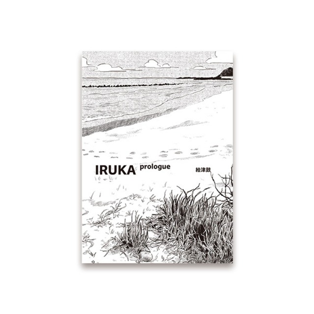 IRUKA プロローグ［デジタルDL版］