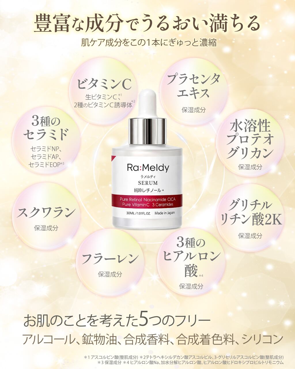 ラメルディ 純粋レチノール 美容液 30 ml | PAY ID