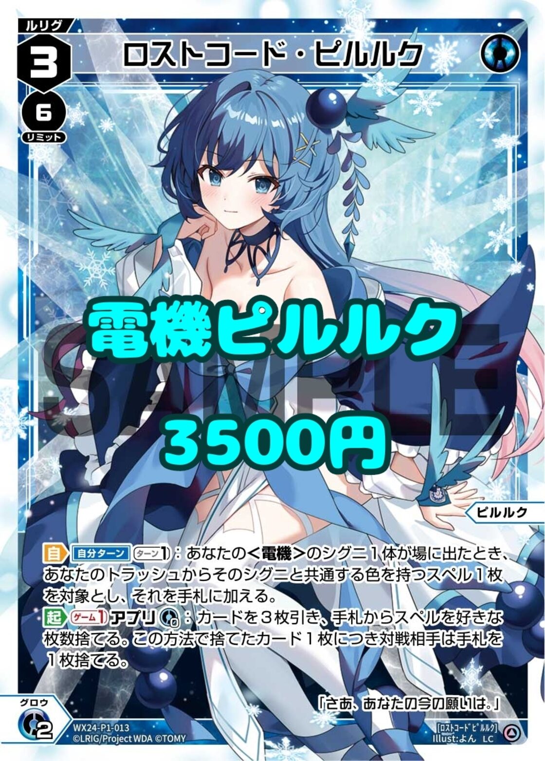 ウィクロス ピルルク WX24-P1-??? 摺っ wixoss