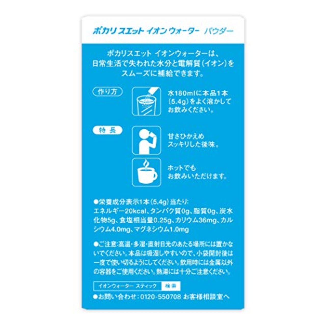 イオンウォーター 大塚製薬 ポカリスエット パウダー(180ml用) 携帯に便利 ホット使用 スティックタイプ (5.4gx8本)×6個