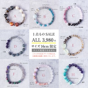 1点もの現品SALE／ALL3980円ブレス（サイズ16cmのみ）