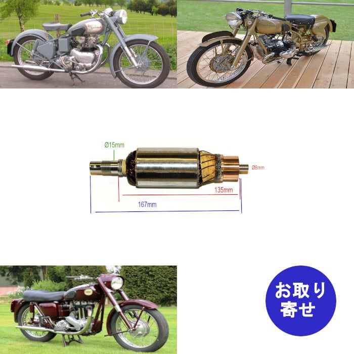 ダイナモ Lucas E3LM 200754 6V 60W 1950~1958 BSA エリエール Ariel ダグラス Douglas ノートン Norton ロイヤルエンフィールド Royal Enfield