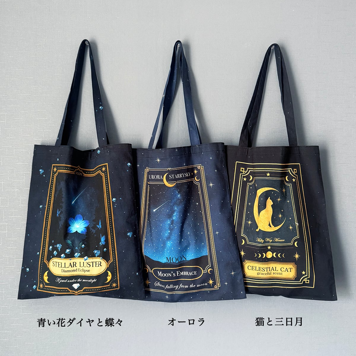 全3種】星空香水瓶 ラベル柄 トートバッグ | LALA CloveR.幻想的雑貨屋