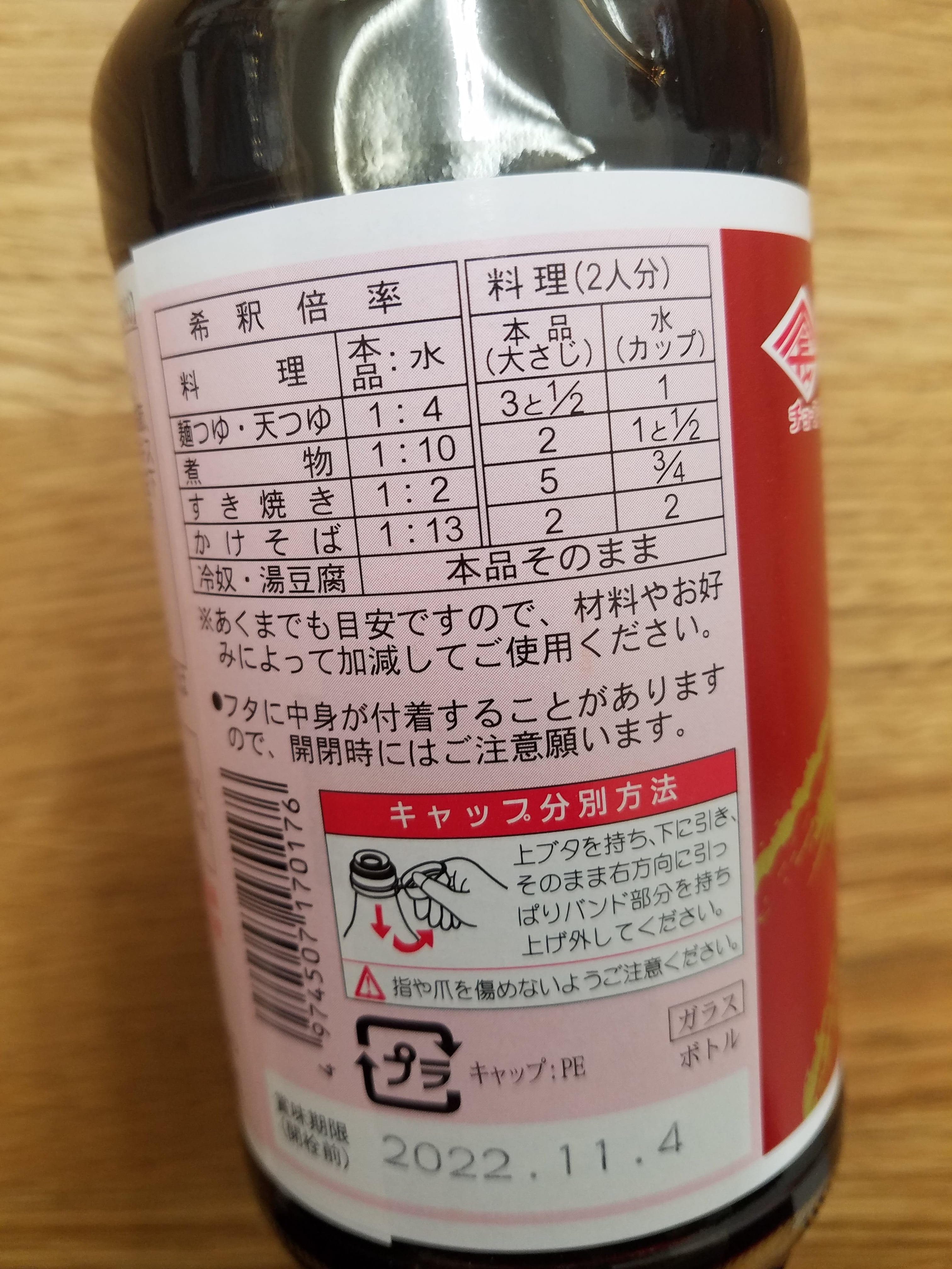 チョーコー醤油 木樽仕込国産丸大豆使用醤油 750ml