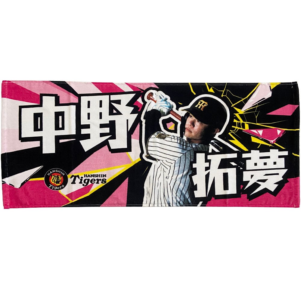 阪神タイガースグッズ 球団承認 NEW! 選手☆フォトタオル 中野 拓夢