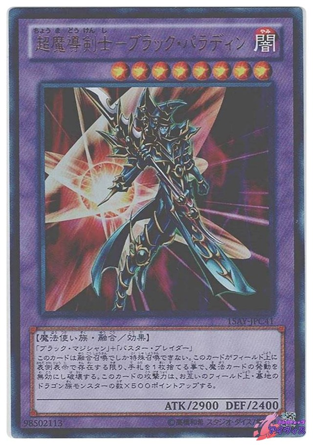 超魔導剣士−ブラック・パラディン　[ウルトラ] [ランクA] [15AY-JPC41] [遊戯王]