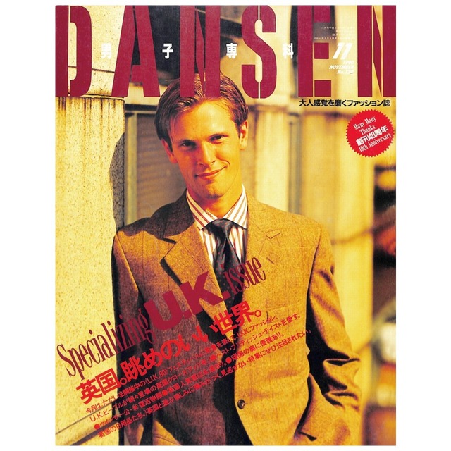 DANSEN（月刊 男子専科）No.320 （1990年（平成2年）11月発行）デジタル（PDF版）