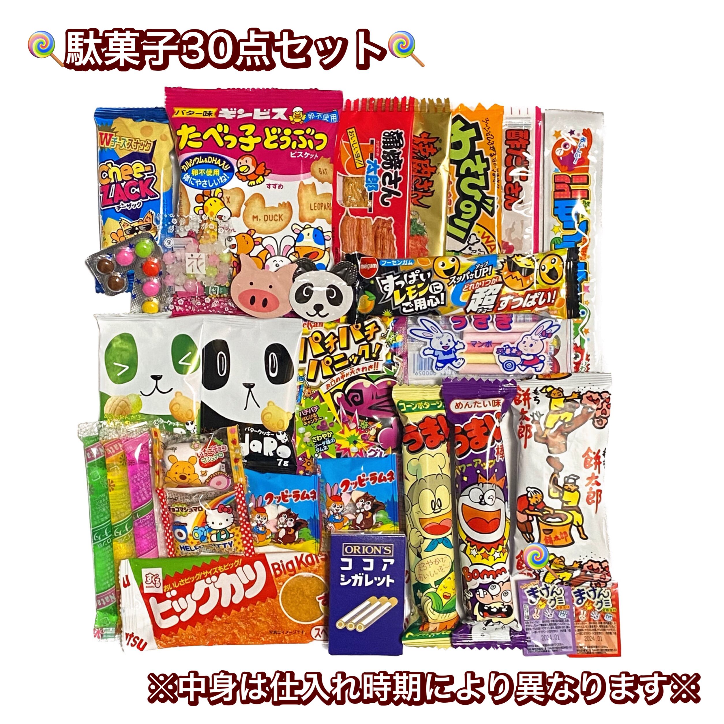 駄菓子 詰め合わせ 計30点セット | PAY ID