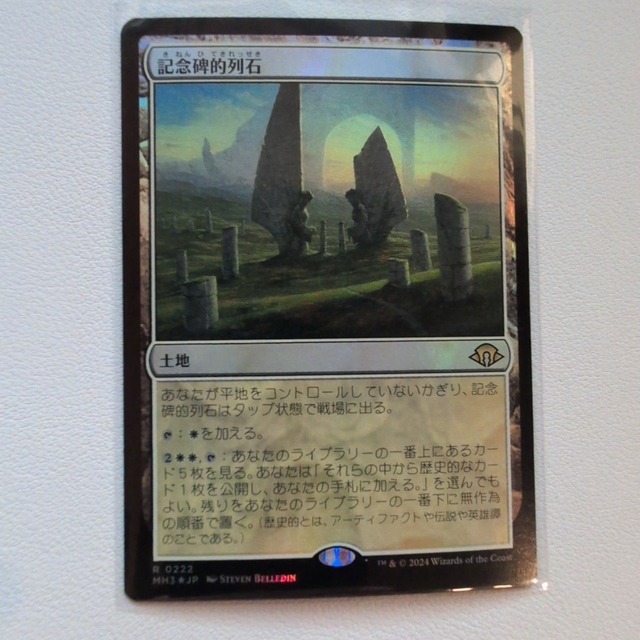 記念碑的列石【土地R. 0222. MH3. Foil. JP. 状態:B. シングルカード. マジック・ザ・ギャザリング 】