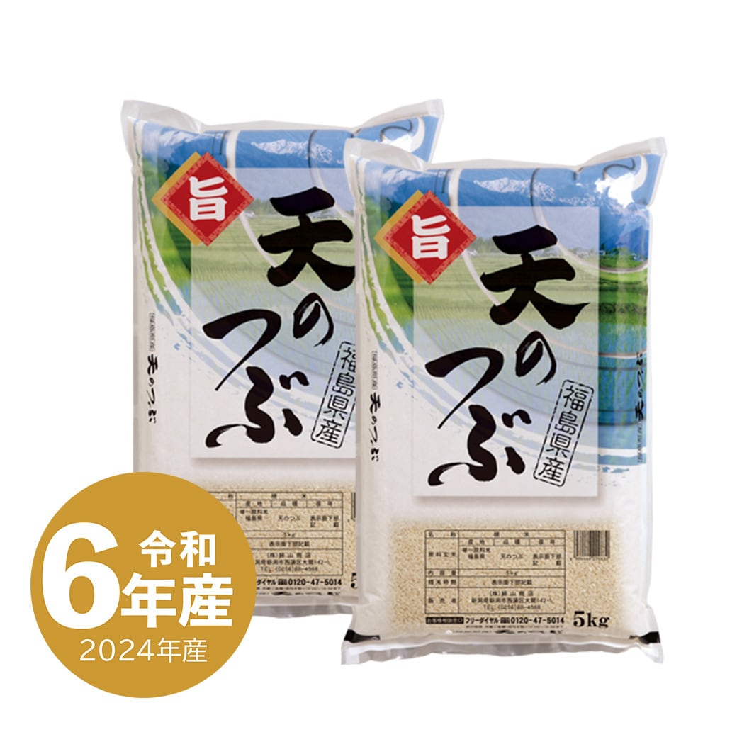 蔵出しセール】福島産 天のつぶ 10kg 令和6年産 | 越後の稲穂屋