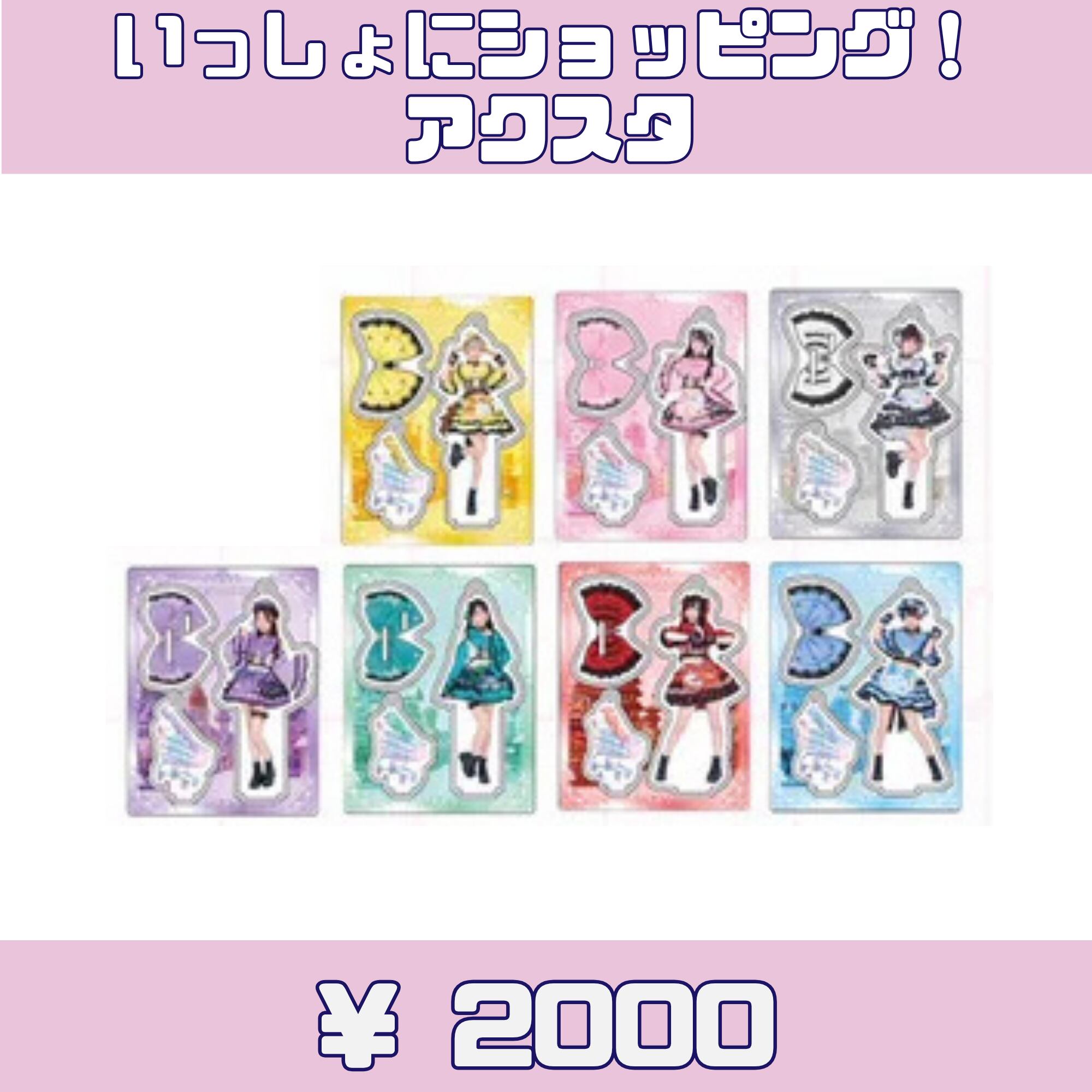 ROOKEY♡ROOKEYS いっしょにショッピングアクスタ