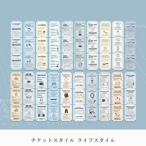 【シール】チケットスタイル　ライフスタイル
