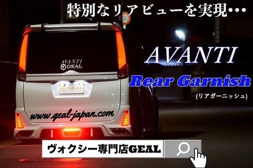 AVANTI 単色塗装済み ヴォクシーVOXY ZRRWW 前期＆後期 リア