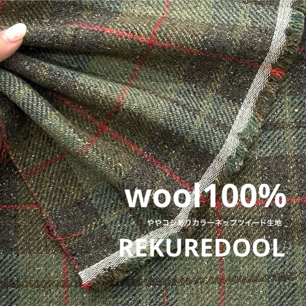 ★AM108◆2m◆ラスト1点‼◆ウール100%ややコシ感ありカラーネップツイード生地◆チェック◆グリーン系
