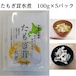 たもぎ茸水煮100g×5パック 北海道産