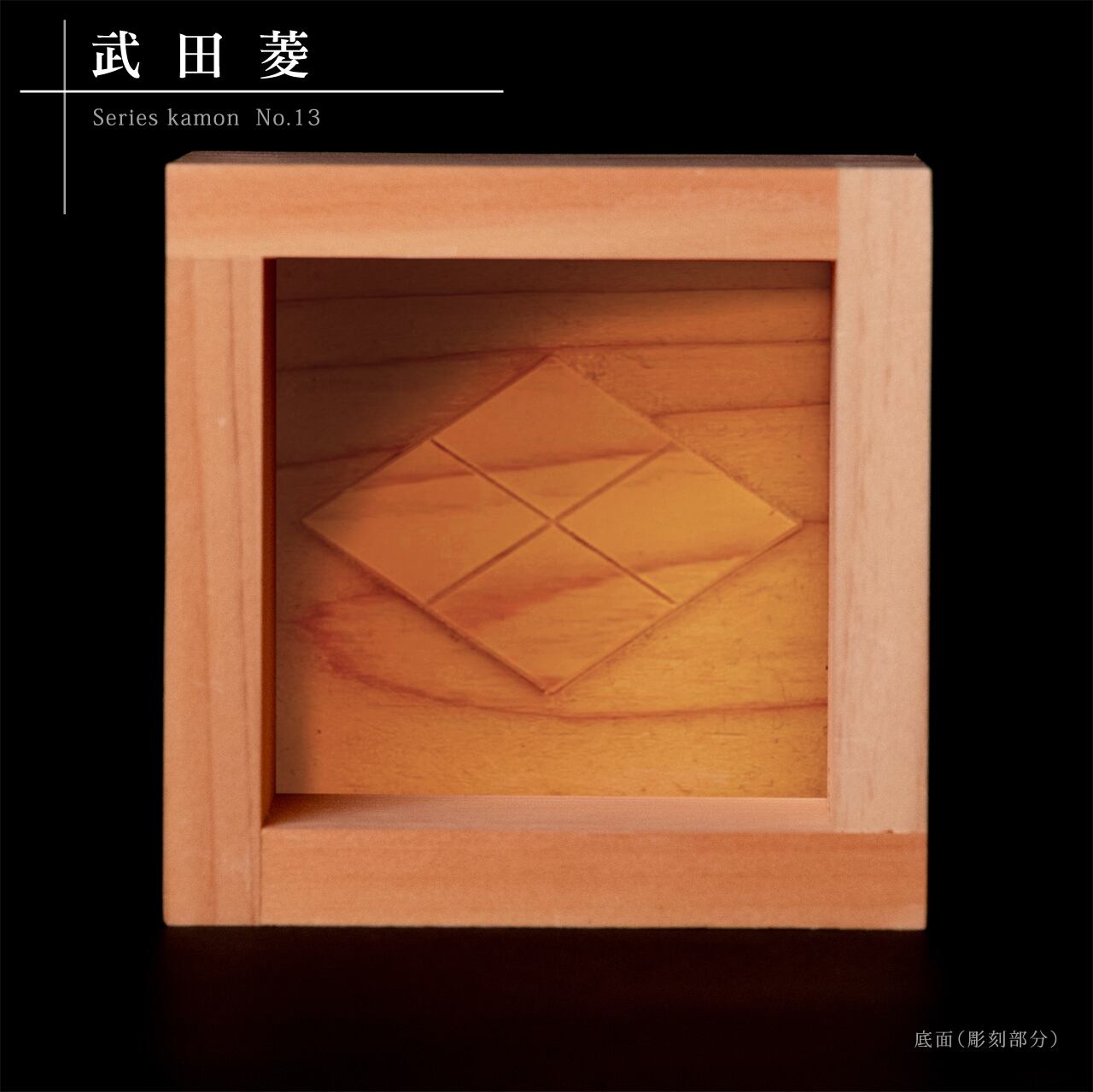 木彫枡 家紋 No.9～15 | RIJINDA