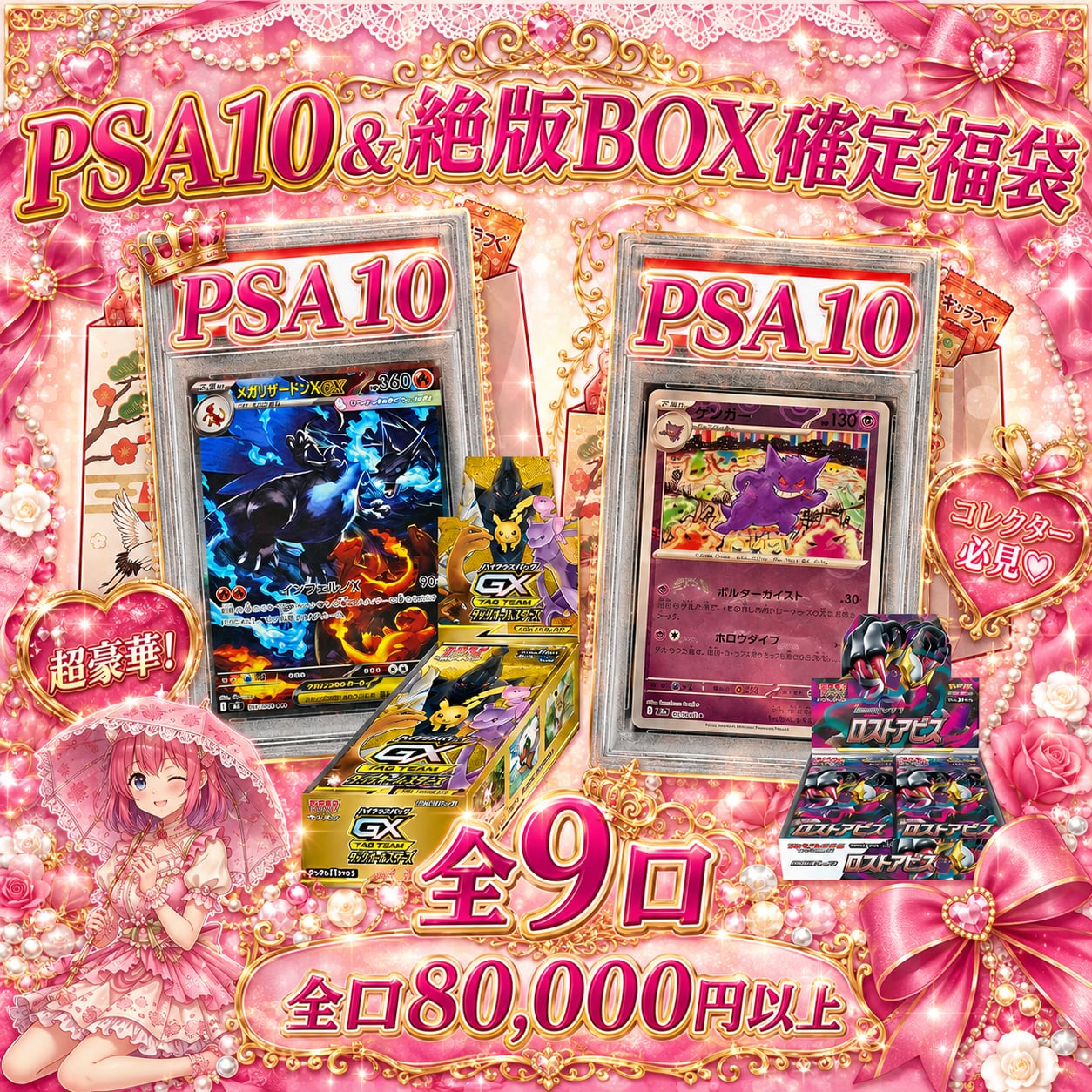 全9口 ポケモンカード絶版BOX&PSA10確定福袋オリパくじ【全口80,000円