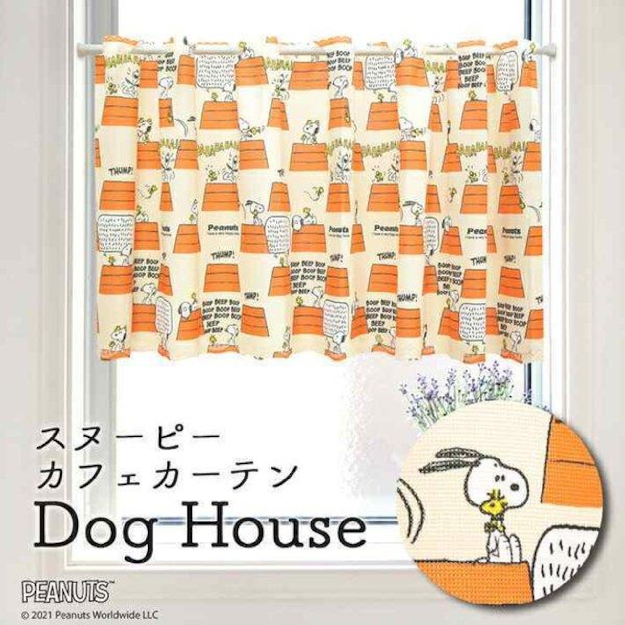 【受注生産】 カフェカーテン PEANUTS Dog House 幅120×丈45cm 93886