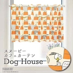 【受注生産】 カフェカーテン PEANUTS Dog House 幅120×丈45cm 93886