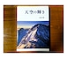 （送料無料）写真集「天空の輝き」