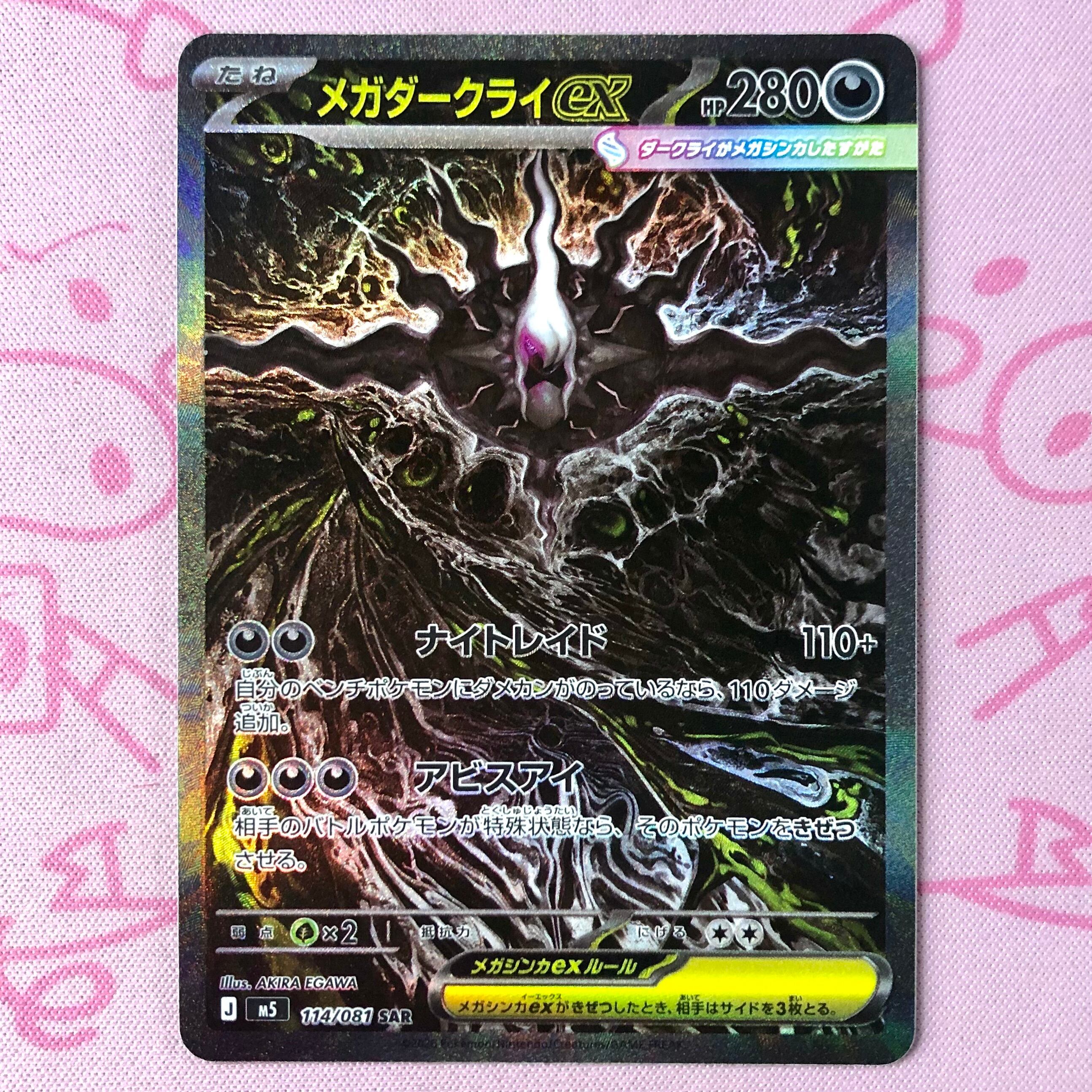 【B+ランク】メガダークライex SAR