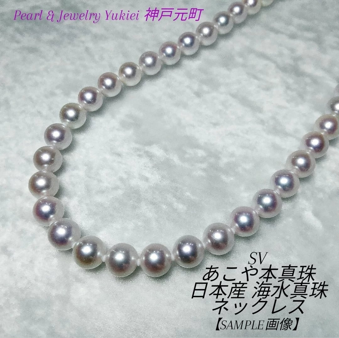 あこや本真珠7.5〜8.0mm☆日本産☆ネックレス☆ | Pearl&Jewelry Yukiei