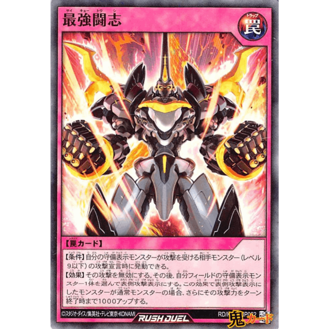 最強闘志 SR RD/KP08 JP062 罠 A ラッシュ
