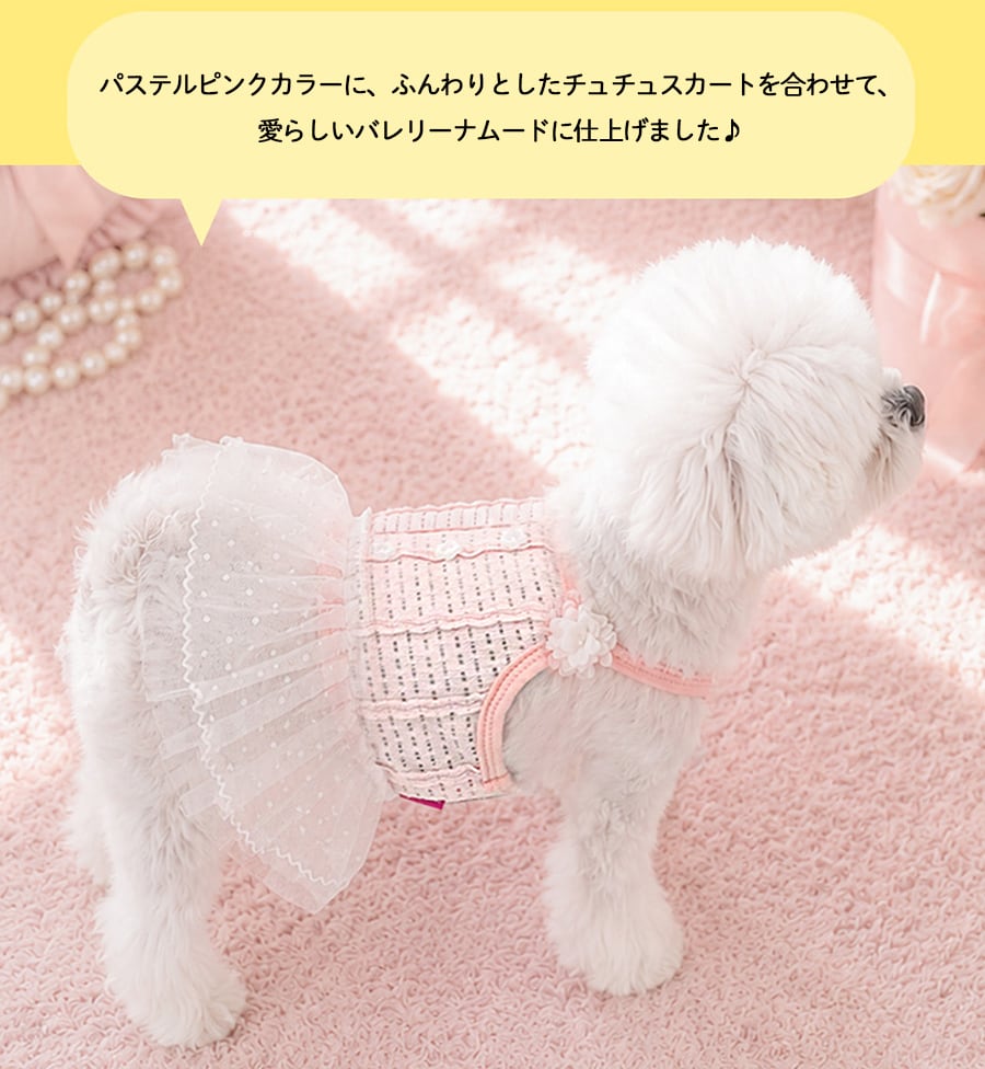 tutu mini dress S ~ XL / 犬服 ドッグウェア 袖なし 春夏 ワンピース チュチュスカート チュール 小型犬 中型犬 韓国 犬の服 onepiece67