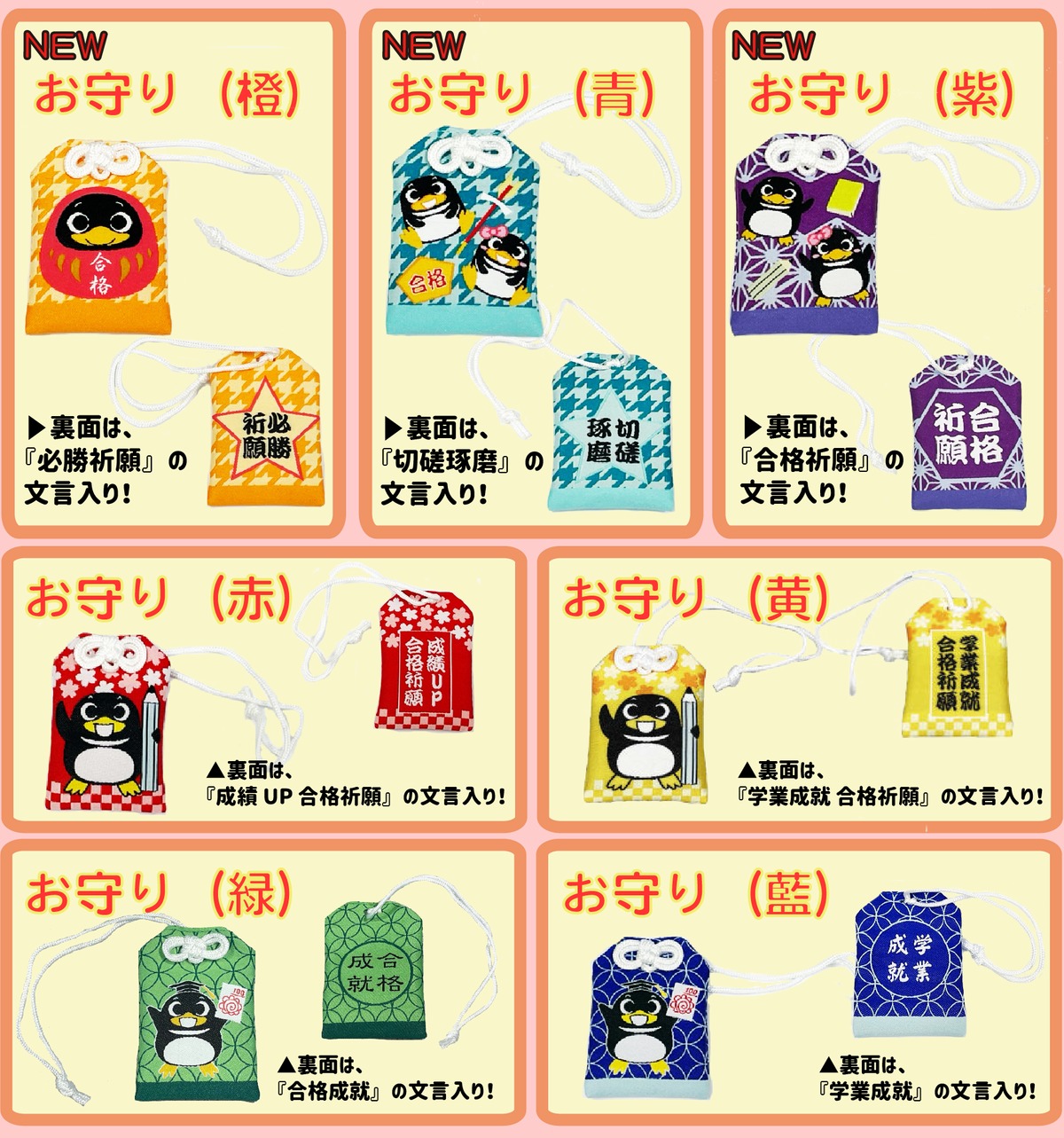 ベビーりんぺんお守り（全7色）※税込価格 | ぺんぎんハウス