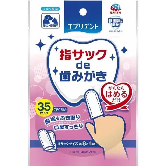 [アース・ペット] 指サックde歯みがき 35枚 かんたん はめるだけ 歯垢 拭き取り