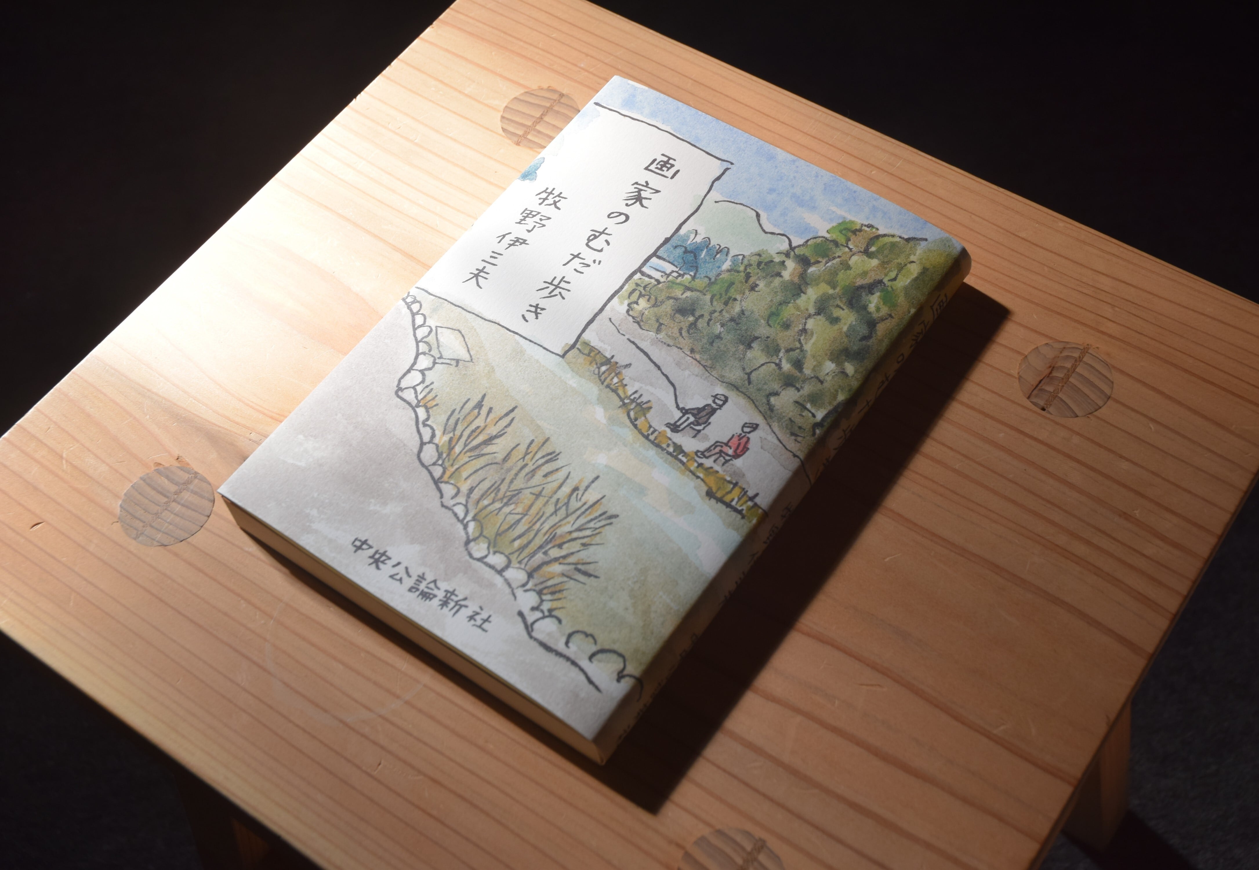 牧野伊三夫 - 画家のむだ歩き | 日田リベルテ ネットショップ