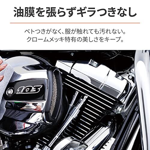 デイトナ(Daytona) バイク用 クロームメッキ保護剤・サビ防止剤 180ml