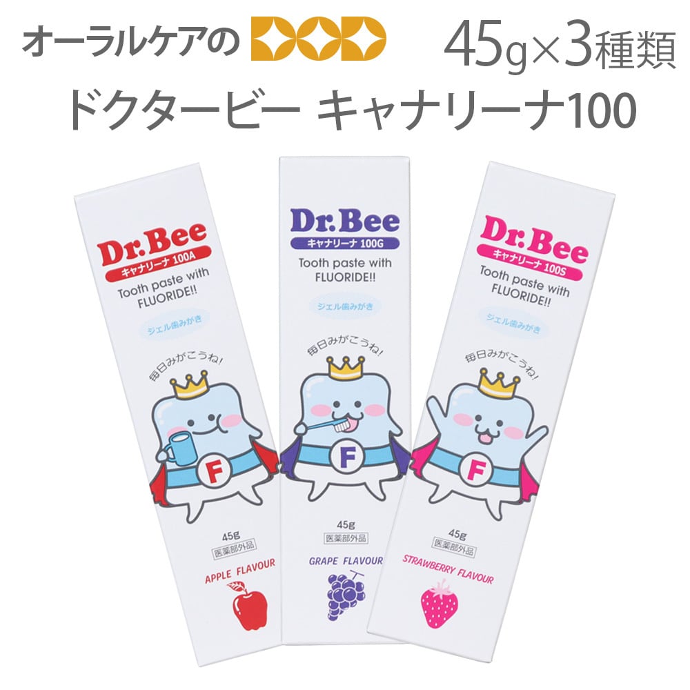 ビーブランド キャナリーナ100S こども用 45g X 3種類 医薬部外品 メール便可 2セットまで