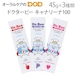 ビーブランド キャナリーナ100S こども用 45g X 3種類 医薬部外品 メール便可 2セットまで