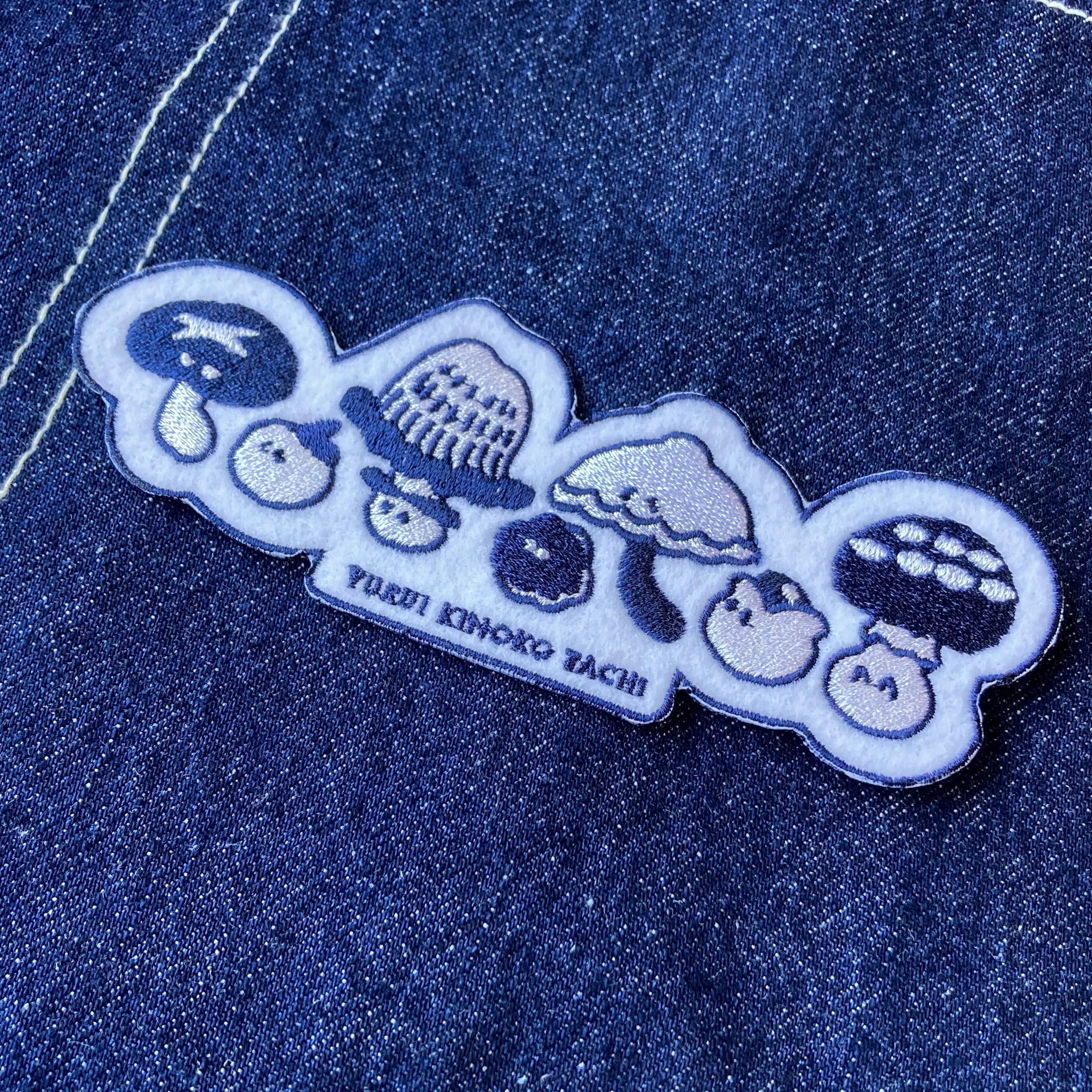 特大ゆるきのこおさんぽワッペン | nocco.