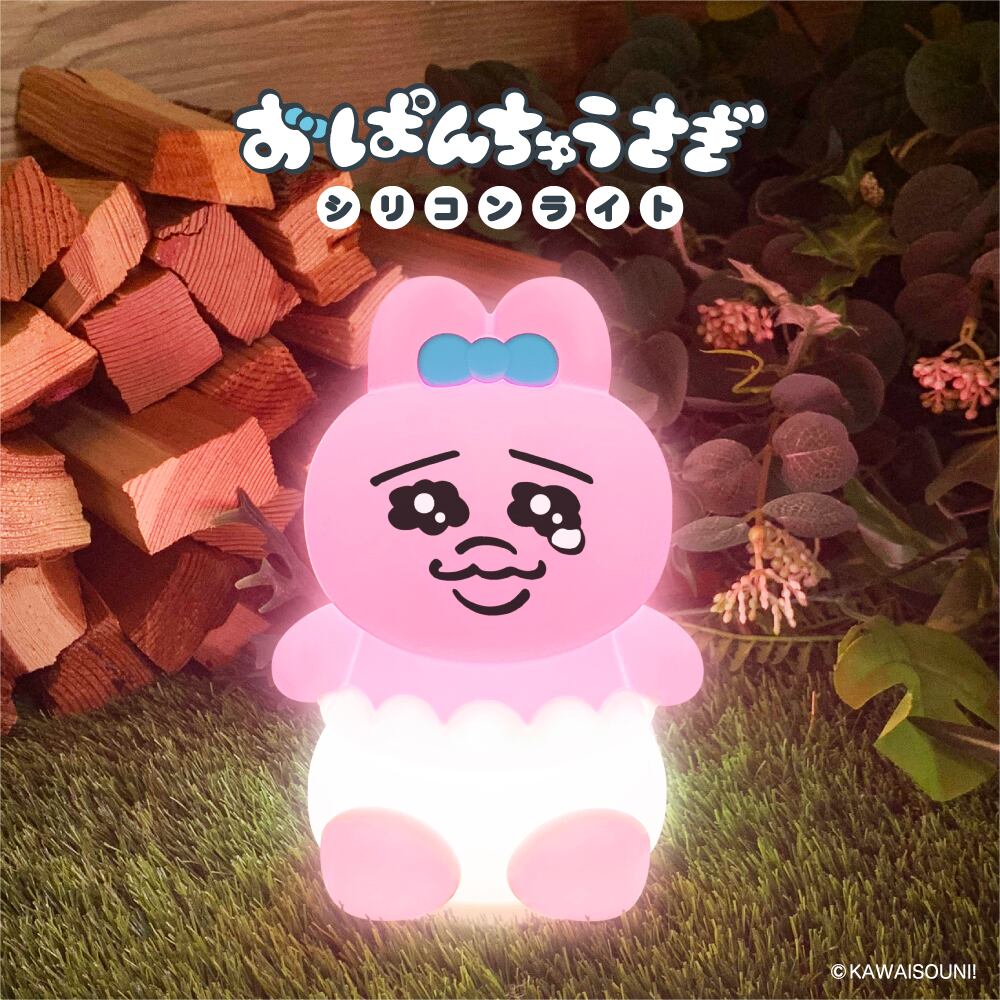 おぱんちゅうさぎ シリコンライト 光る ナイトライト 寝室 ベッド デスク 間接照明 電池式 USB 明るさ調節3段階 やわらか キャラクター グッズ プレゼント ギフト クリスマス