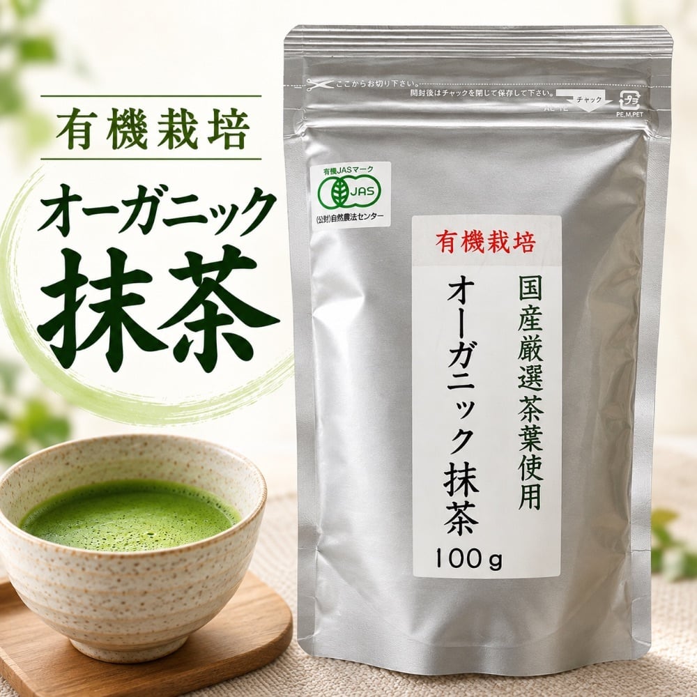 有機JAS認証】 オーガニック 抹茶 100g 国産 有機栽培 抹茶パウダー