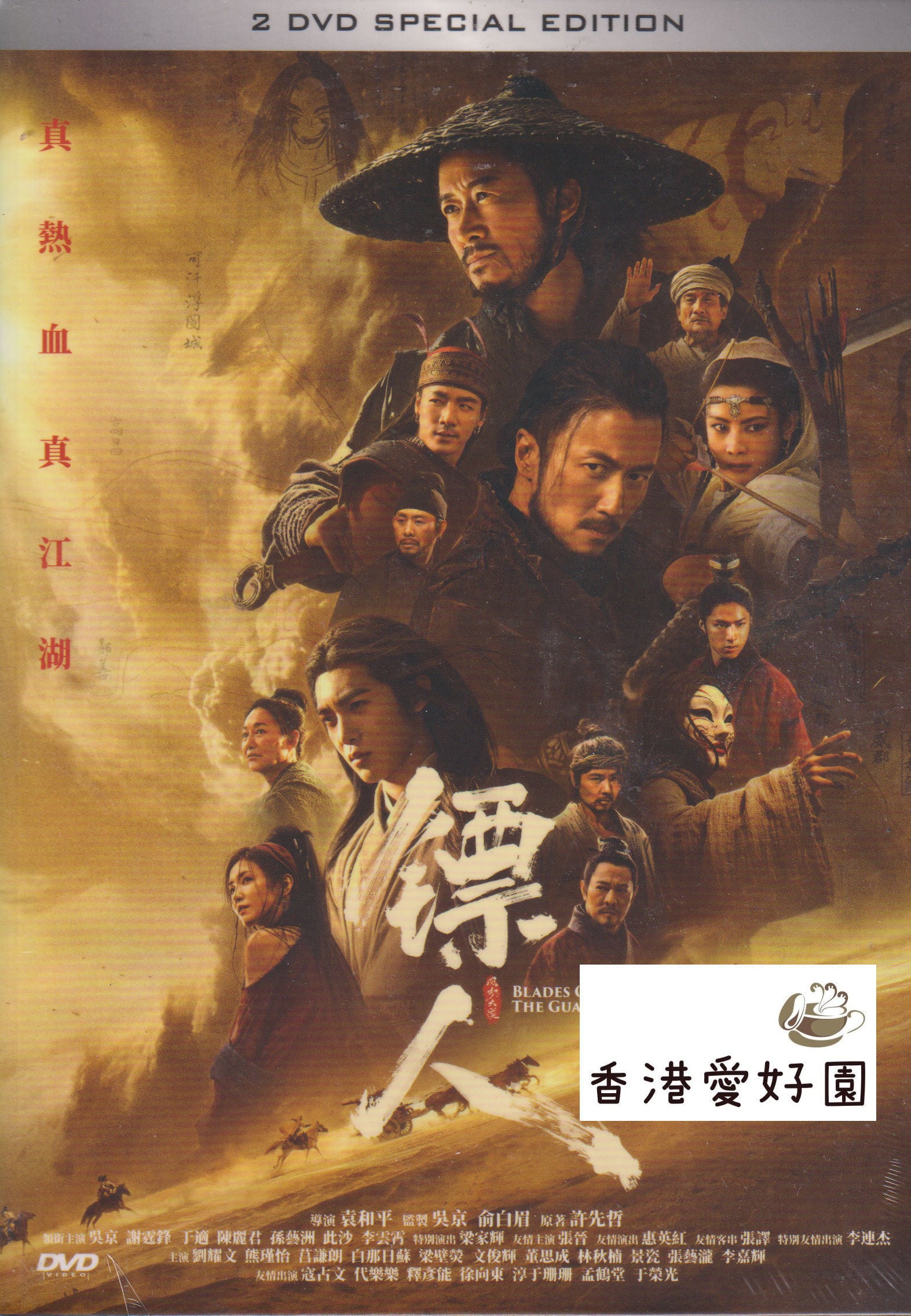 香港映画 | 香港愛好園